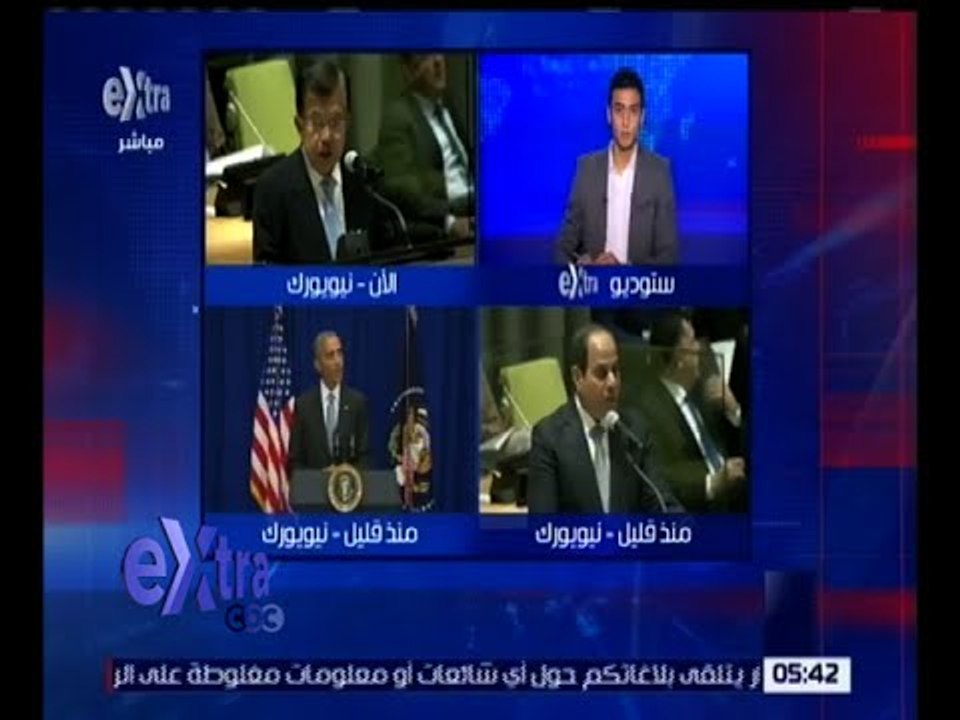 غرفة الأخبار | تغطية لمشاركة الرئيس السيسي في الجمعية العامة للأمم المتحدة