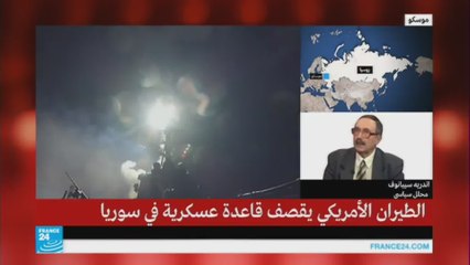 ما هو الرد الروسي المرتقب للضربة الأمريكية؟