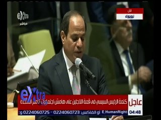 غرفة الأخبار | السيسي: الحكومة المصرية وضعت تطوير تشريعات استقبال اللاجئين فى مقدمة أولوياتها