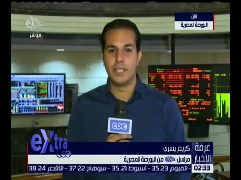 غرفة الأخبار | متابعة لحركة مؤشرات البورصة في ختام تعاملات اليوم