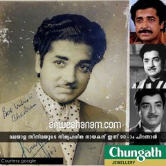 നിത്യ ഹരിത നായകന്....നവതി AnweshanamEntertainment