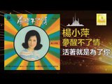 楊小萍 Yang Xiao Ping- 活著就是為了你 Huo Zhe Jiu Shi Wei Le Ni (Original Music Audio)