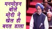 Manmohan Singh praised PM Modi for GST Bill | वनइंडिया हिन्दी