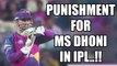 IPL 10: MS Dhoni breaches Code of Conduct, match referee reprimands | Oneindia News