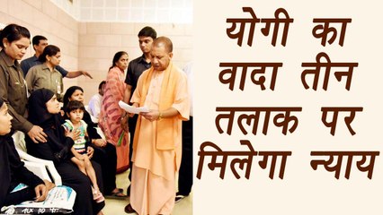 CM Yogi trusts help given to Muslim women over Triple Talak | वनइंडिया हिन्दी