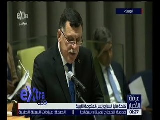 غرفة الأخبار | كلمة فايز السراج رئيس الحكومة الليبية