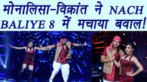 Nach Baliye 8: Monalisa and Vikrant's KISSES during performance SHOCKED everyone | FilmiBeat