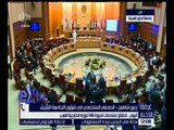 غرفة الأخبار | اليوم .. انطلاق اجتماعات الدورة 146 لوزراء الخارجية العرب