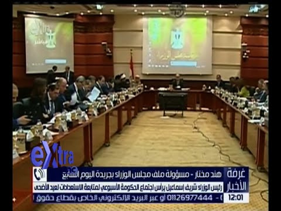 غرفة الأخبار | رئيس الوزراء يرأس اجتماع الحكومة الأسبوعي لمتابعة الاستعدادات لعيد الأضحى