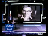 حكايات فنية | شاهد .. ما قاله الناقد السينمائي طارق الشناوي عن الراحل فؤاد المهندس