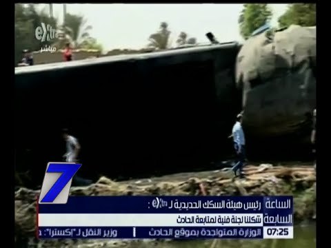 الساعة السابعة | شاهد.. تعلقيات رئيس هيئة السكك الحديدية على حادث قطار العياط