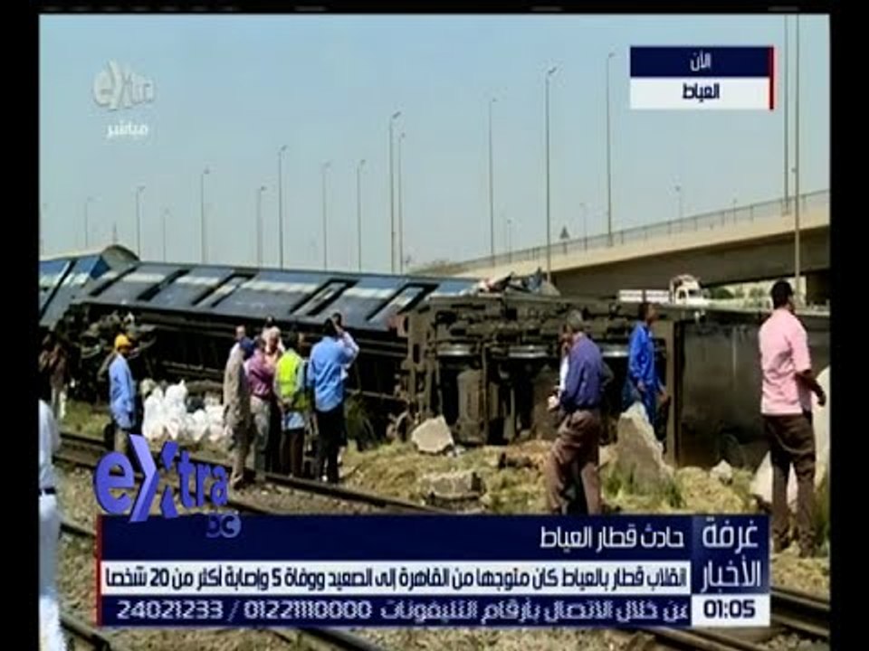غرفة الأخبار | تغطية مباشرة لحادث انقلاب قطار العياط | كاملة