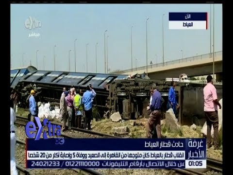 غرفة الأخبار | تغطية مباشرة لحادث انقلاب قطار العياط | كاملة