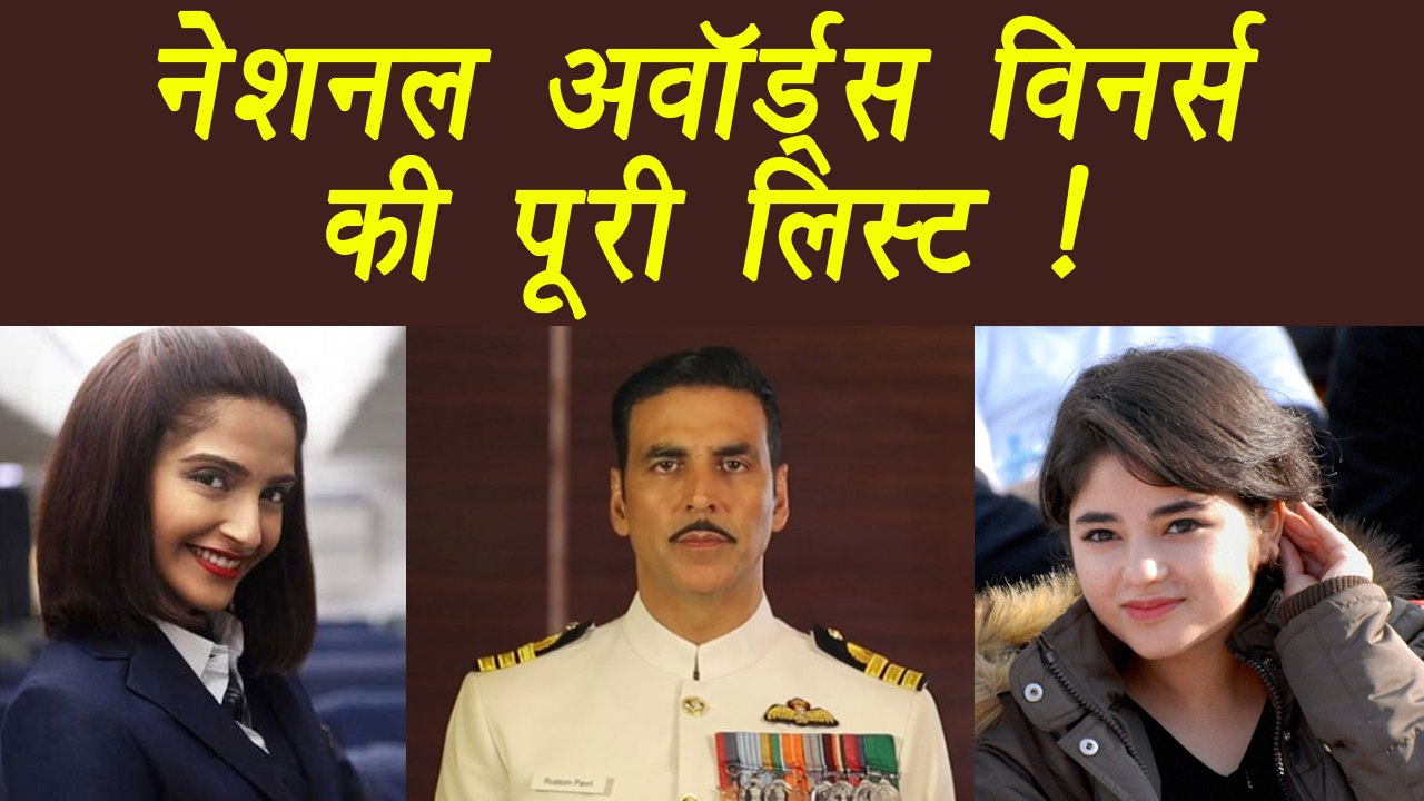 National Awards 2017 complete WINNERS list;  Watch Video | FilmiBeat