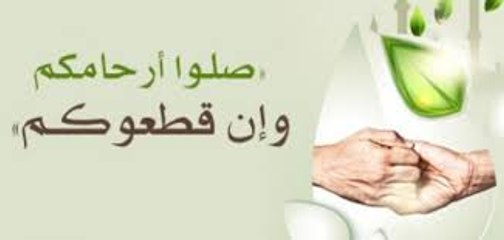 انواع صلة الرحم ؟ عبدالرحمن السروى