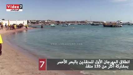 انطلاق المهرجان الأول للمنقذين بالبحر الأحمر بمشاركة أكثر من 135 منقذ