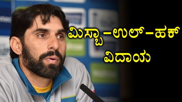 Misbah-ul-Haq announced his retirement |Oneindia Kannada