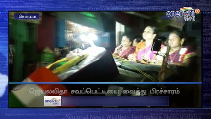 OPS team for asking vote by showing Jayalalitha's coffin box ஜெயலலிதா சவப்பெட்டியை வைத்து பிரச்சாரம்