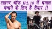 Tiger Shroff shares practice video of his rehearsals for IPL 10; Watch video | FilmiBeat