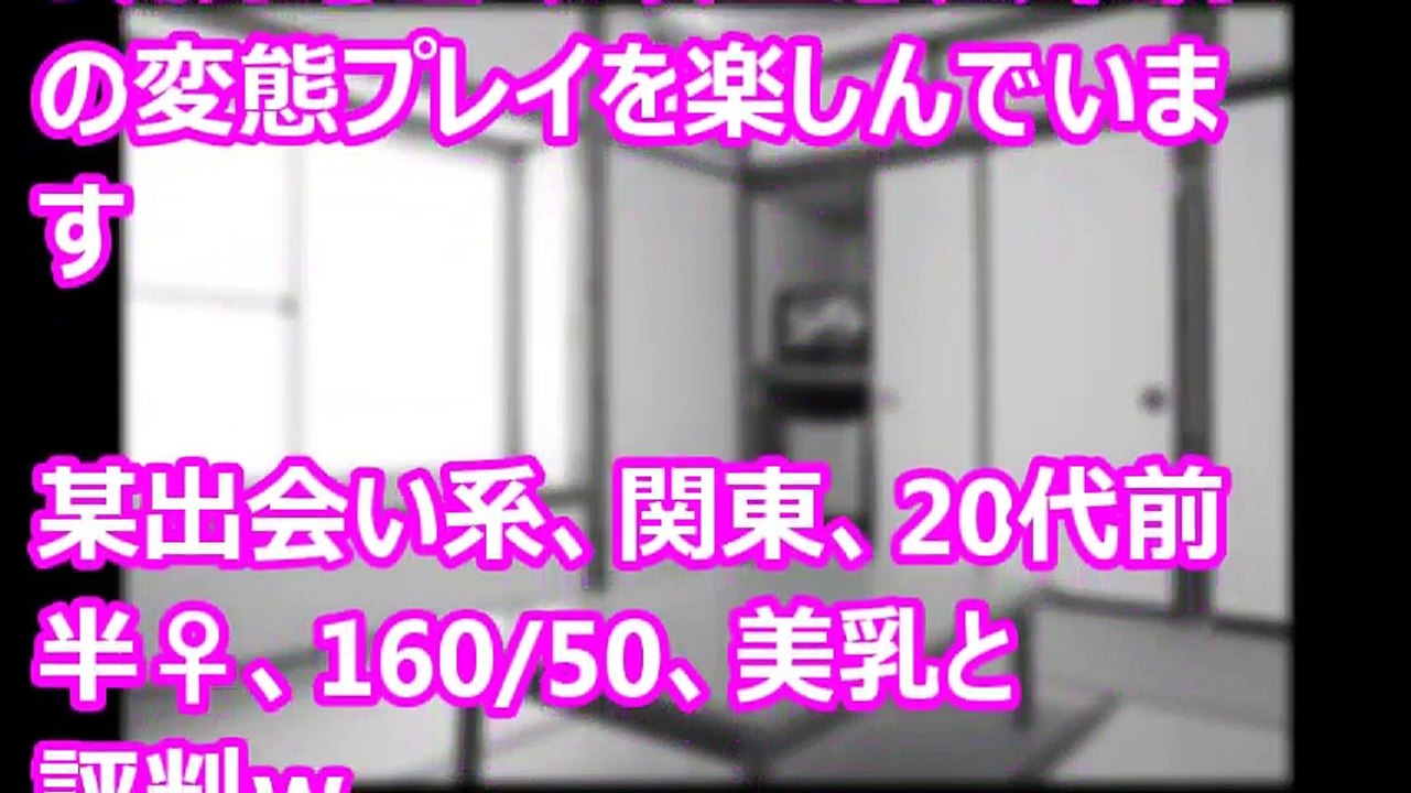 女ですが、出会い系で知り合った方とセフレ以上恋人未満の変態プレイを楽しんでいます【修羅場なおはなし】