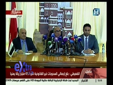 غرفة الأخبار | مؤتمر صحفي لمحافظ البنك المركزي اليمني الجديد