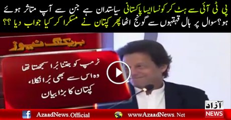 Which Pakistani Politician Do You Admire- Imran Khan Replies