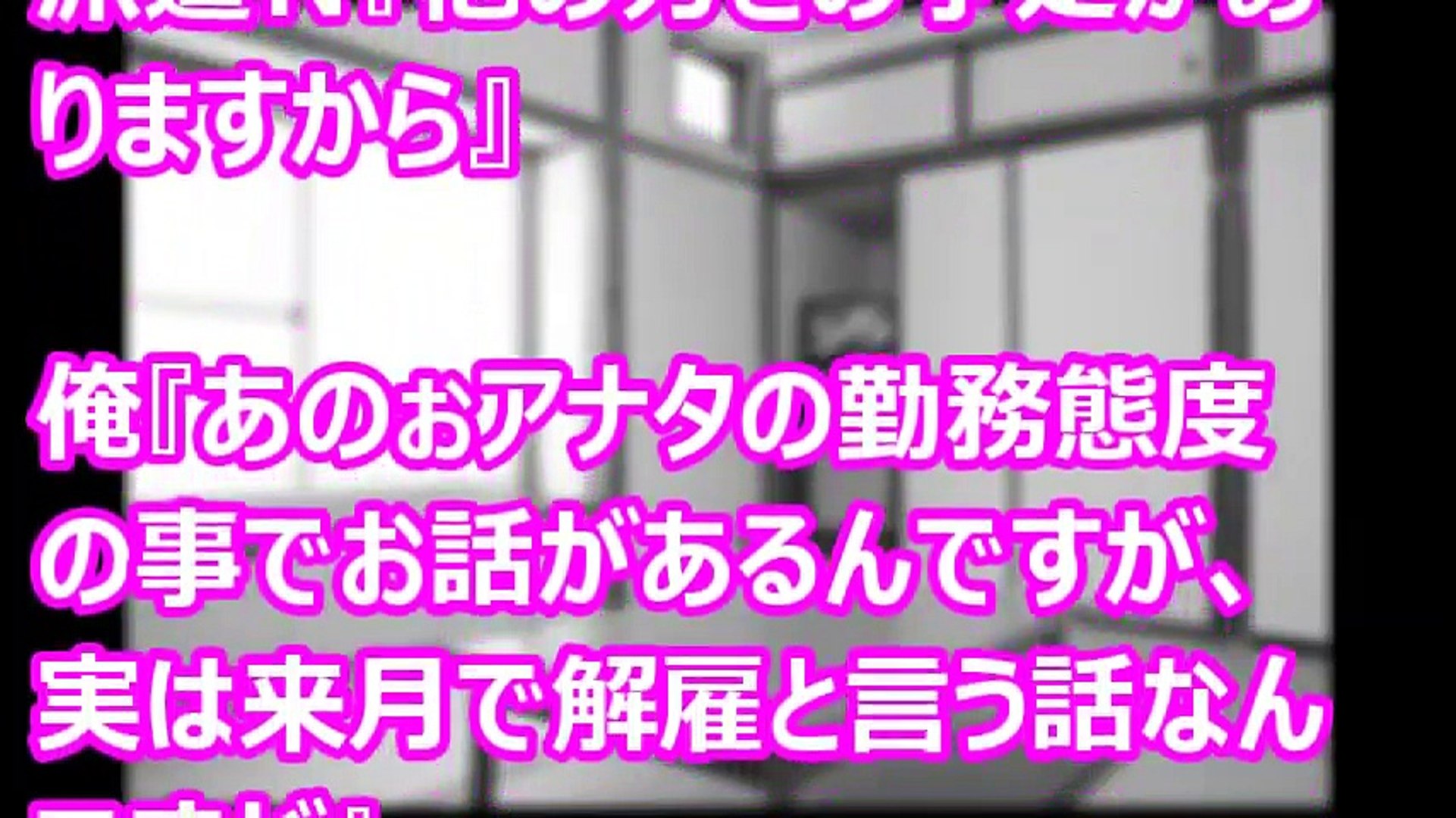 スカッとするコピペ まとめ 修羅場なおはなし Video Dailymotion