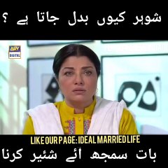 Shohar Kyun Badal Jate Hain