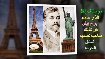 15معلومة خطيرة ورائعة عن برج ايفل,, أبهر أصدقائك بها