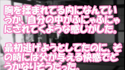 小学五年生の時に父に乳を舐められた娘【修羅場なおはなし】