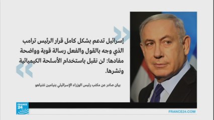 ردود الفعل الدولية حول الضربات الأمريكية على قاعدة الشعيرات في سوريا