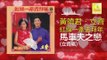 立齐 Li Qi - 馬車夫之戀 Ma Che Fu Zhi Lian (Original Music Audio)