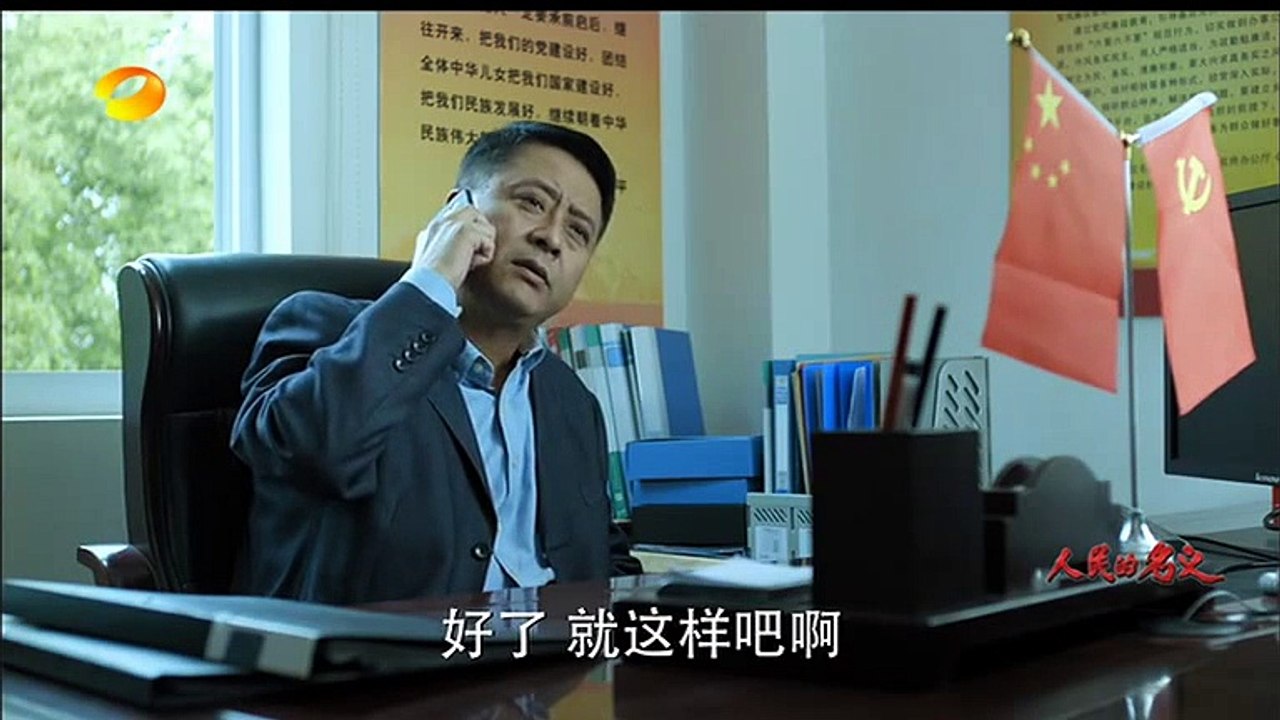 人民的名义17