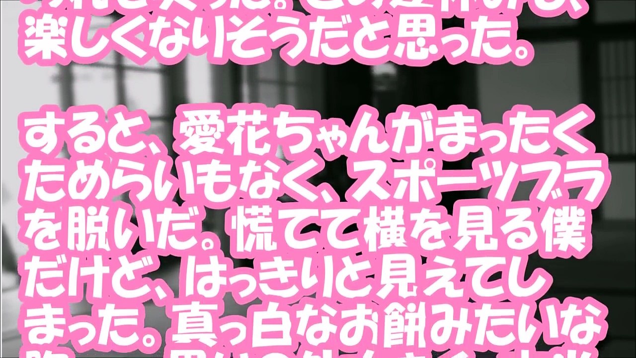 【エロい修羅場】ませた従妹との一週間
