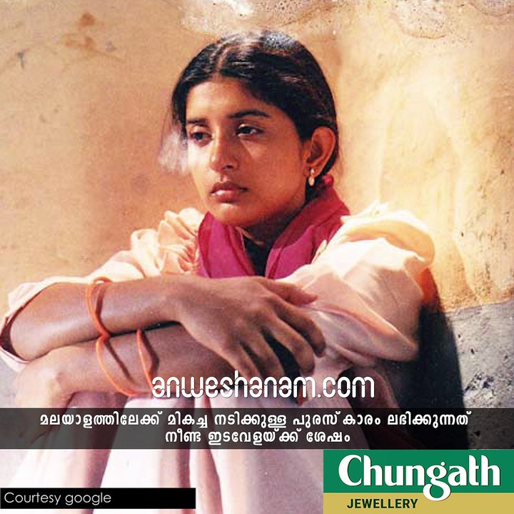 14 വര്‍ഷത്തെ ഇടവേളയ്ക്ക് ശേഷം......#AnweshanamEntertainment