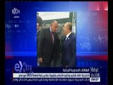 غرفة الاخبار | وزير الخارجية المصر يلتقى مع نظيره التركى على هامش القمة المنعقدة فى فنزويلا