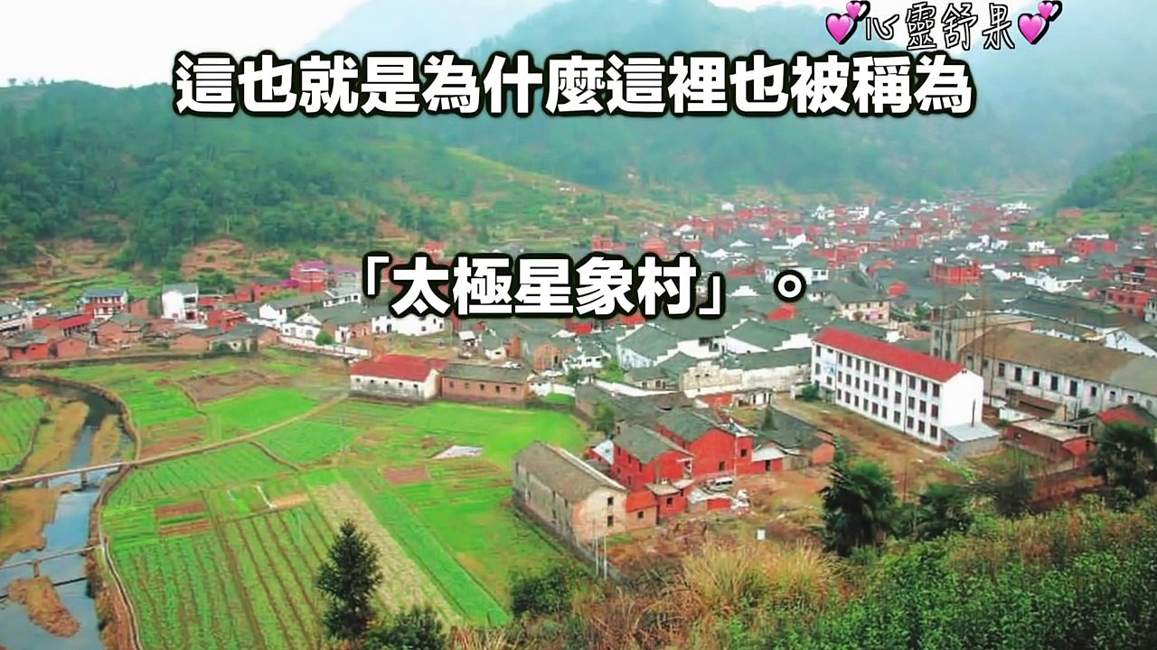 中國浙江省 神秘「八卦村」百年來怪事不斷