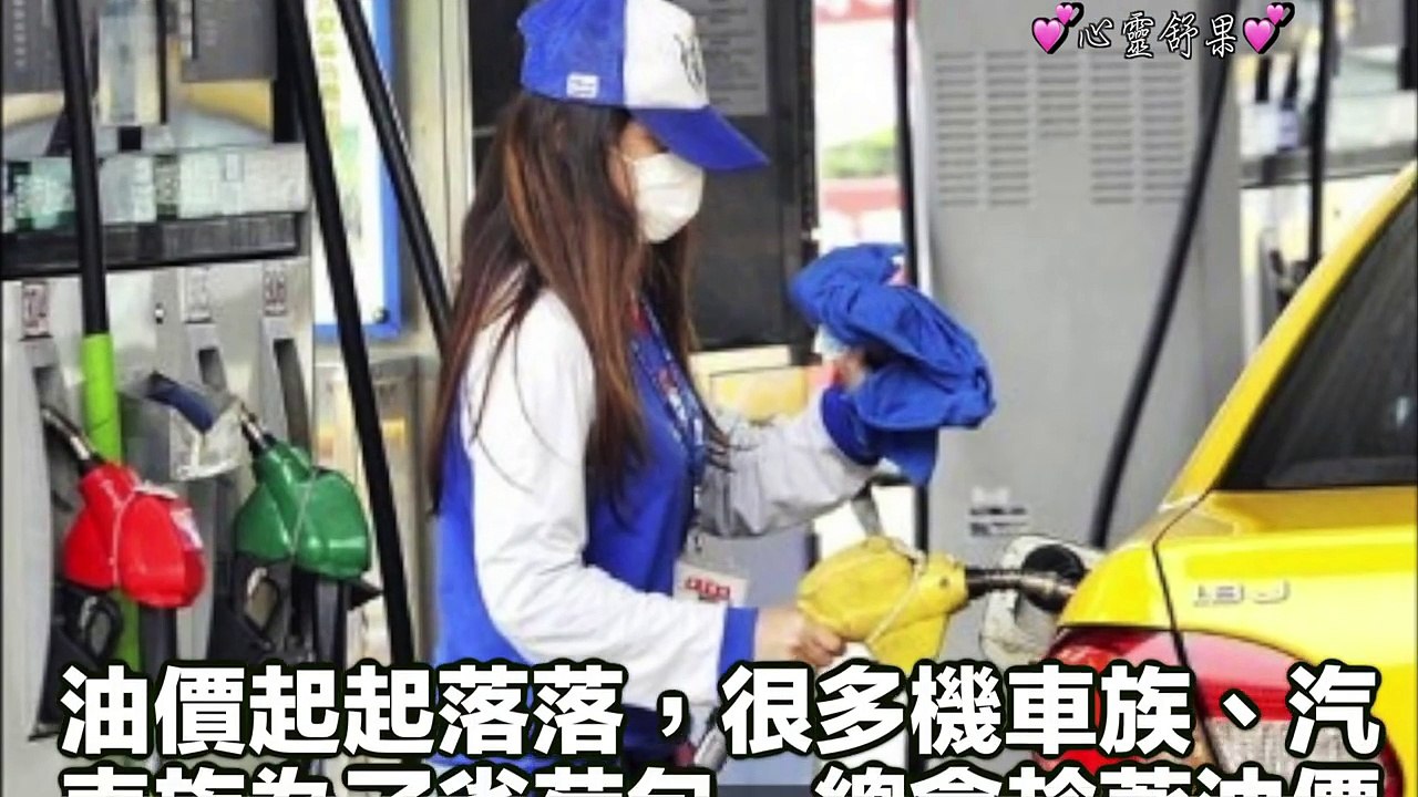 加油時不要再跟員工說「95加滿」了！工讀生私下爆料「這樣加」才能省下千元大鈔！