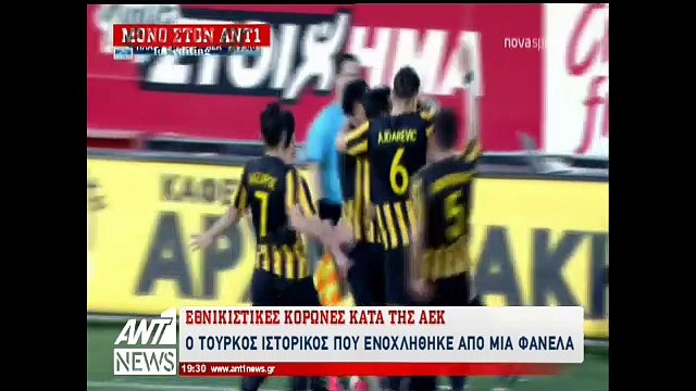 Εθνικιστικές κορώνες στην Τουρκία κατά της ΑΕΚ για την Αγιά Σοφιά