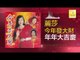 麗莎 Li Sha - 年年大吉慶 Nian Nian Da Ji Qing (Original Music Audio)