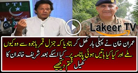 Imran Khan is Telling why He Met Qamar Bajwa
