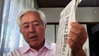 3件の話題に関して。原発事故、日本第一党、田母神俊雄問題  平成28年9月10日