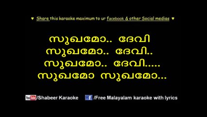 Sukhamo Devi Karaoke Song with Lyrics