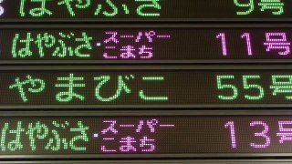 【鉄道ＰＶ】新幹線、世代交代も超特急。