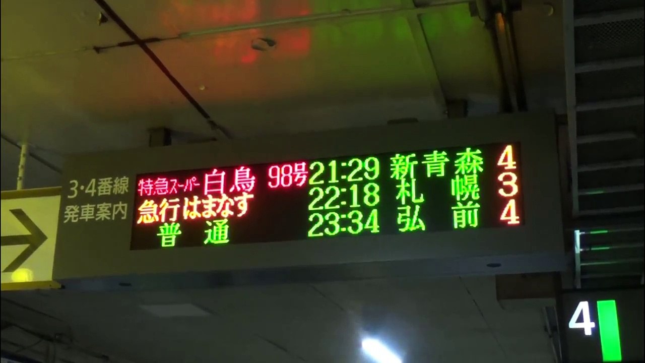 消え去る鉄道、津軽海峡線　～末期に海を渡った列車達～