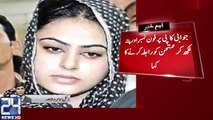 Punjab University Blacklists PML-N Former MPA Shumaila Rana