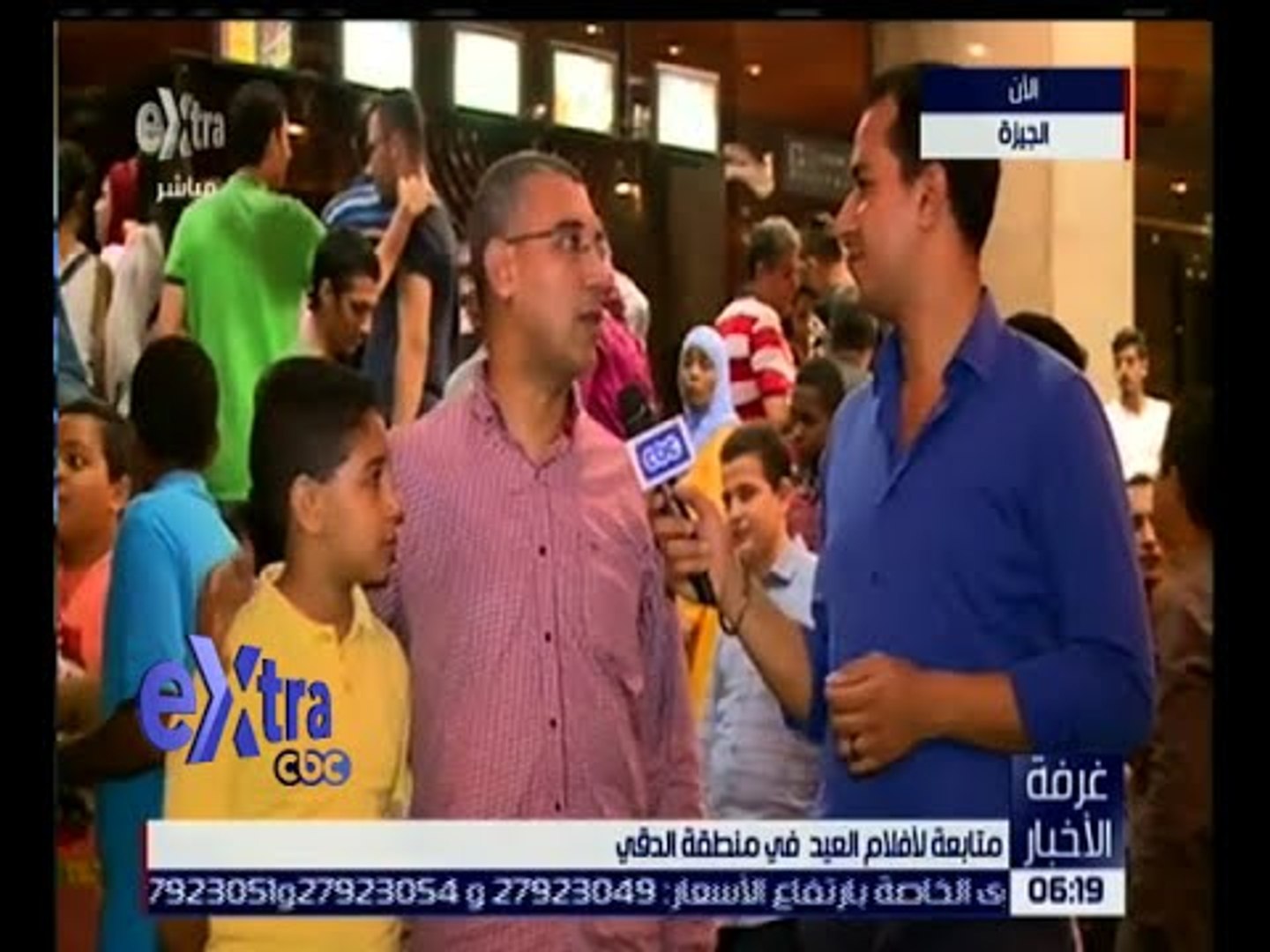 ⁣غرفة الأخبار | شاهد.. متابعة لآراء المواطنين عن أفلام العيد