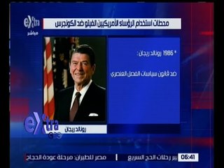 غرفة الأخبار | شاهد متى استخدم الرؤساء الأمريكيين الفيتو ضد الكونجرس