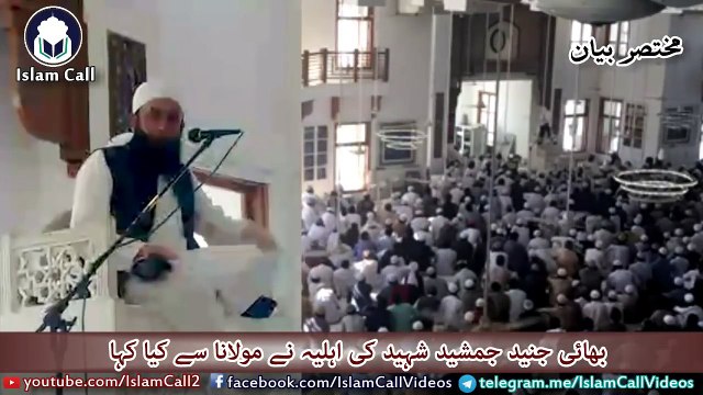 What Junaid Jamshed's Wife said to Maulana Tariq Jameel when he go for taziyat at their home