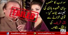 Media show the real face of Maryam nawaz shari f